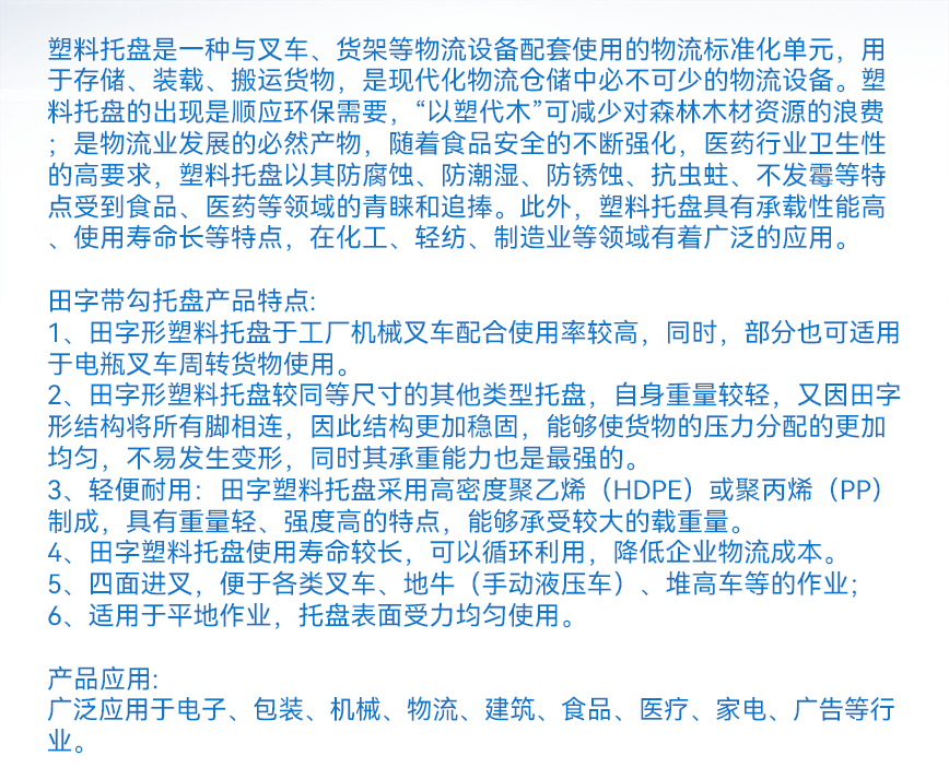 田字帶勾托盤(pán)-產(chǎn)品文字詳情.png